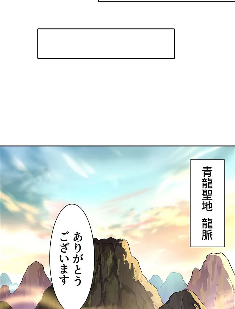 絶世之少年 第207話 - Page 55