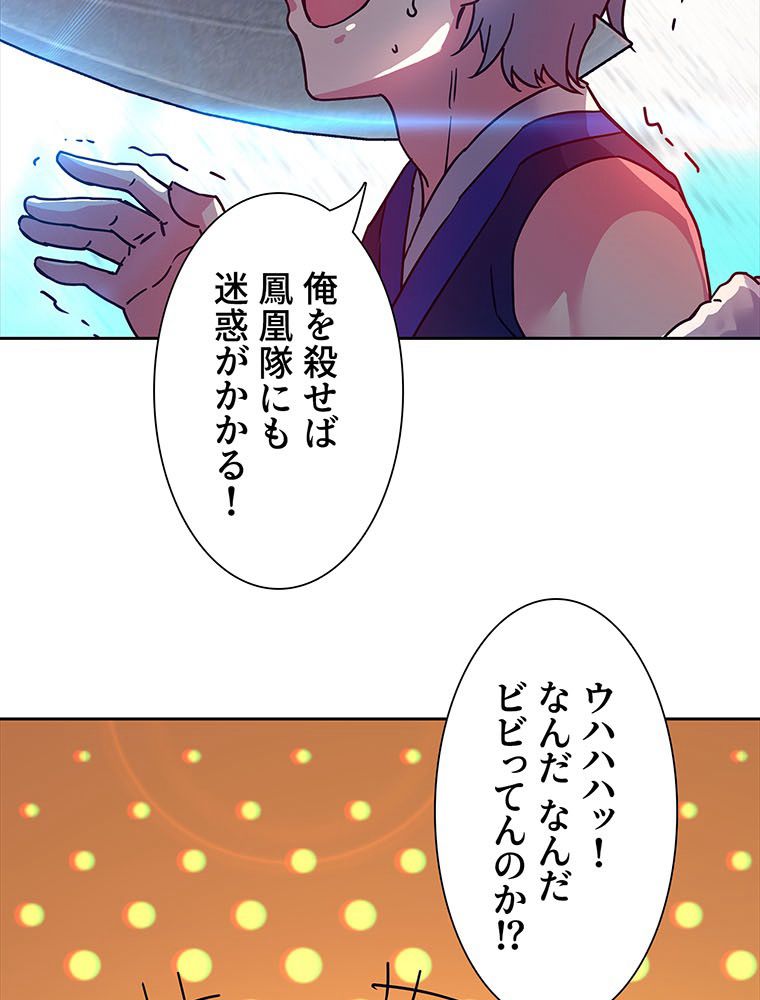 絶世之少年 第236話 - Page 30