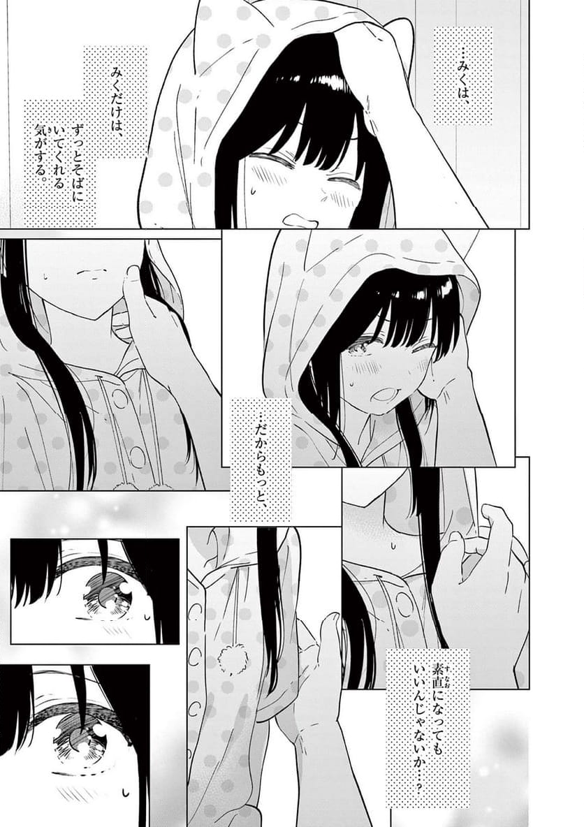 愛してるゲームを終わらせたい - 第42話 - Page 11