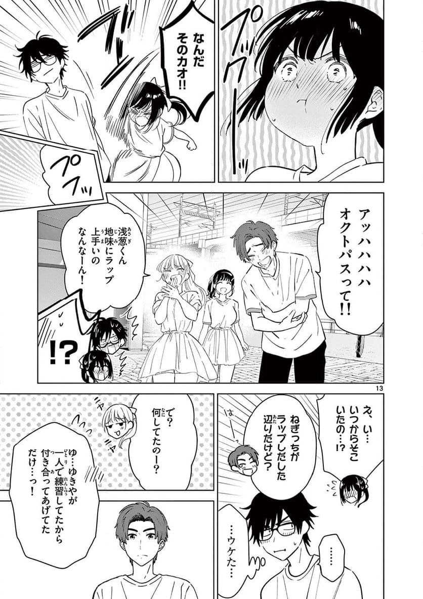 愛してるゲームを終わらせたい - 第43話 - Page 13