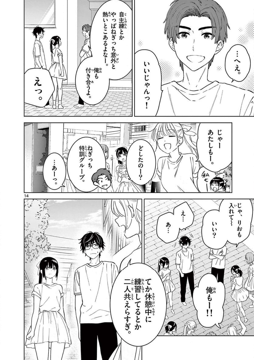 愛してるゲームを終わらせたい - 第43話 - Page 14