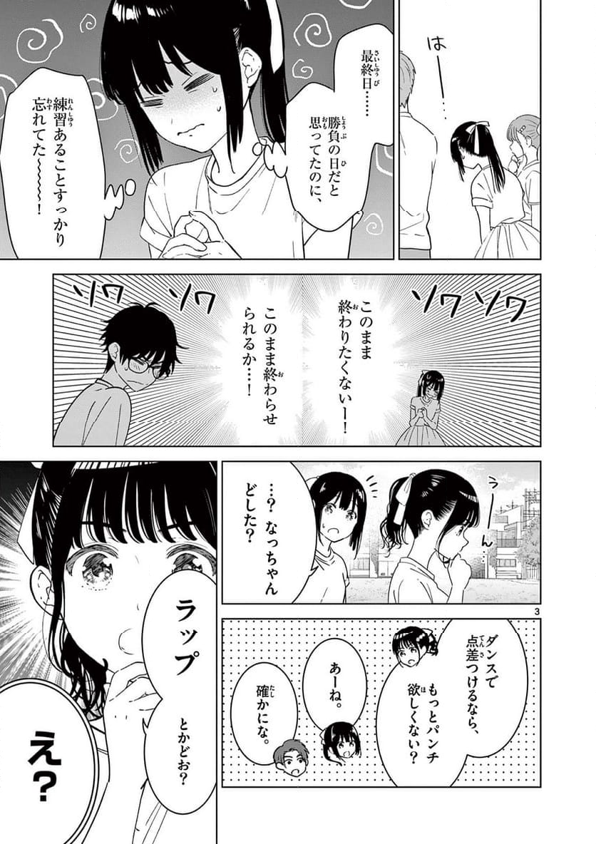 愛してるゲームを終わらせたい - 第43話 - Page 3