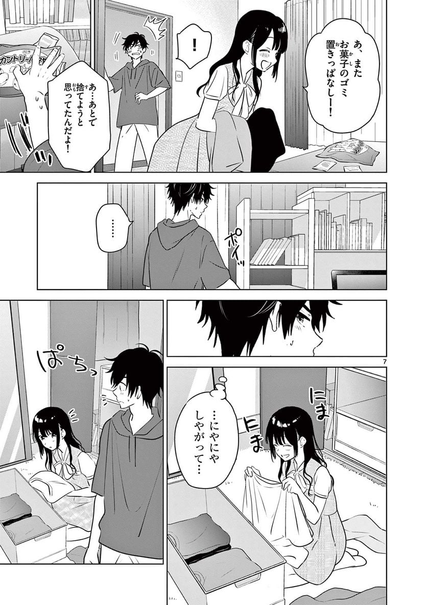 愛してるゲームを終わらせたい - 第36話 - Page 7