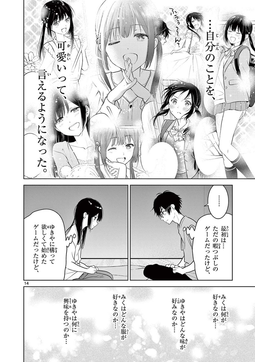 愛してるゲームを終わらせたい - 第18話 - Page 14