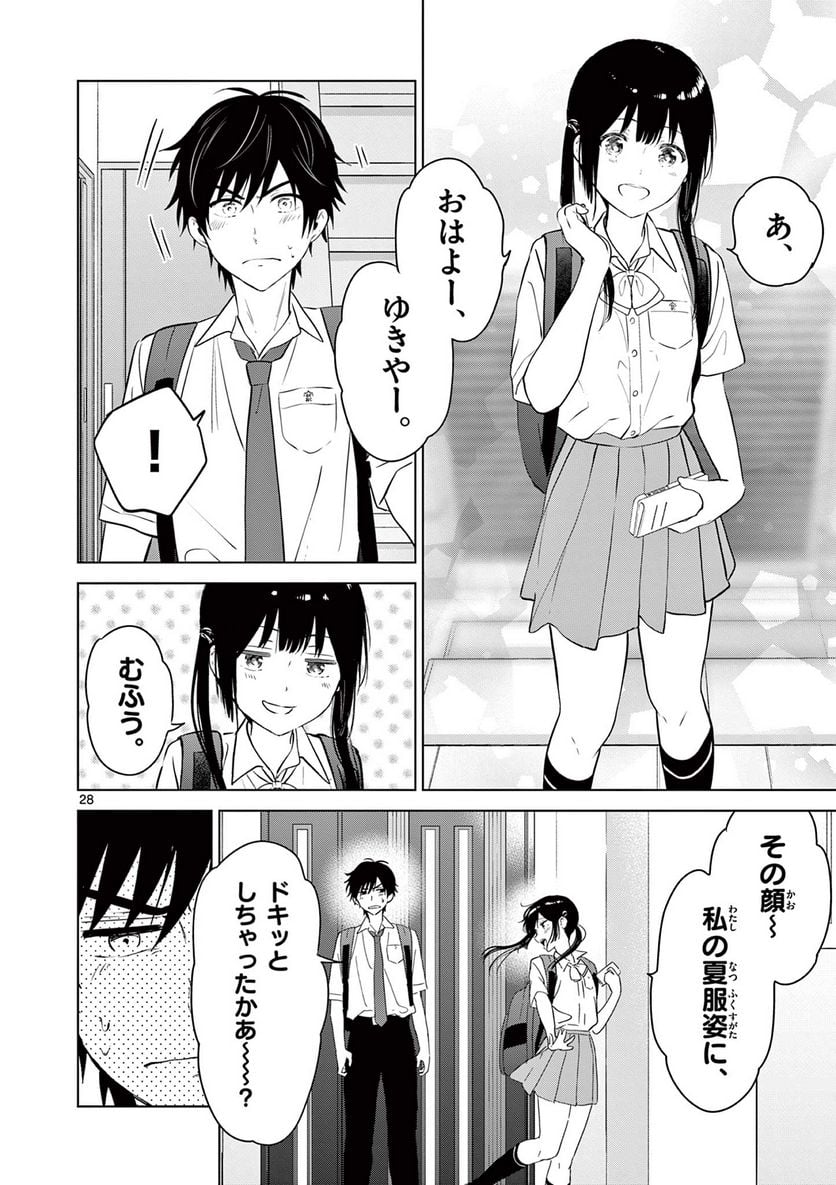 愛してるゲームを終わらせたい - 第18話 - Page 28