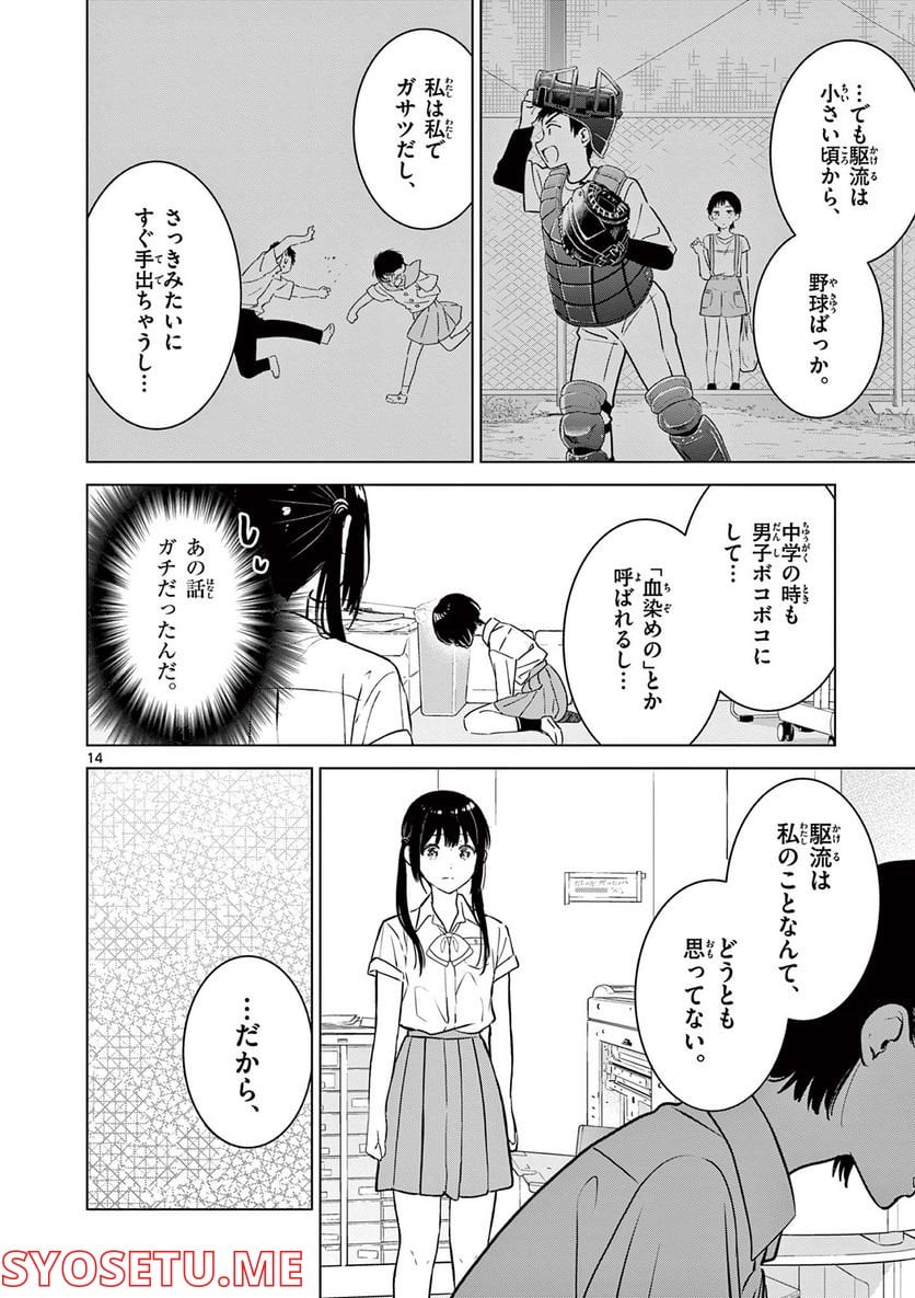 愛してるゲームを終わらせたい - 第20話 - Page 14