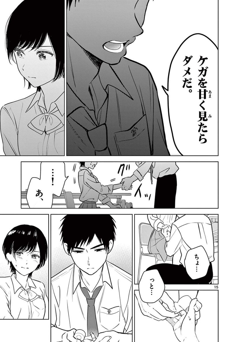 愛してるゲームを終わらせたい - 第21話 - Page 15