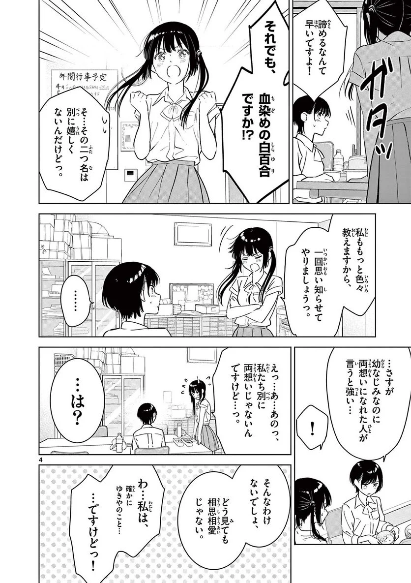 愛してるゲームを終わらせたい - 第21話 - Page 4