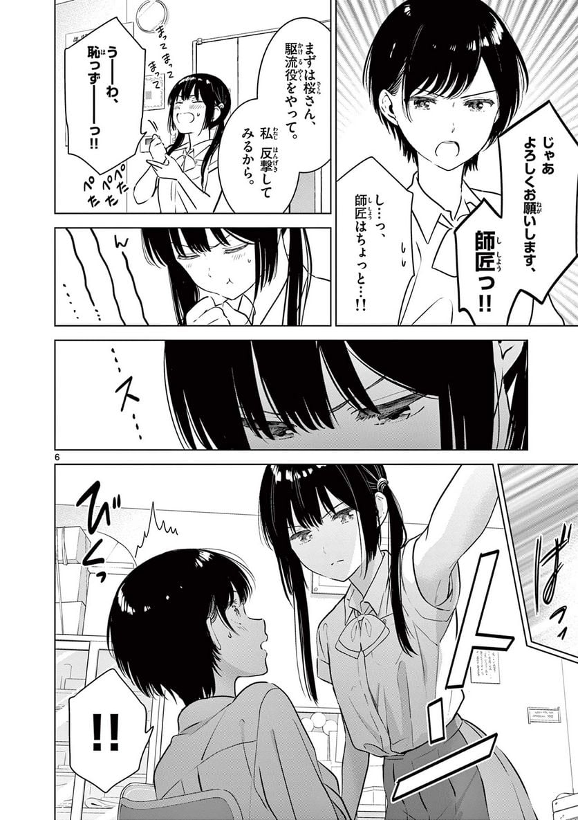 愛してるゲームを終わらせたい - 第21話 - Page 6