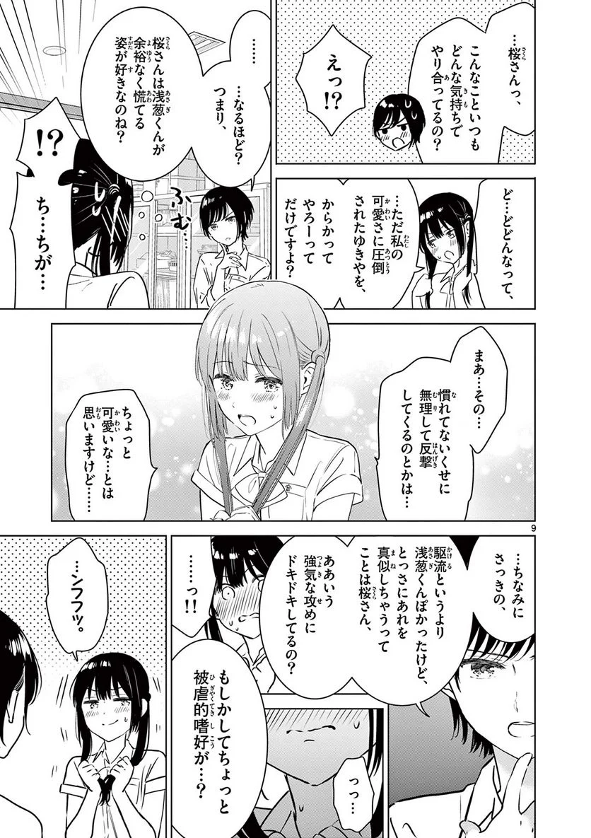 愛してるゲームを終わらせたい - 第21話 - Page 9