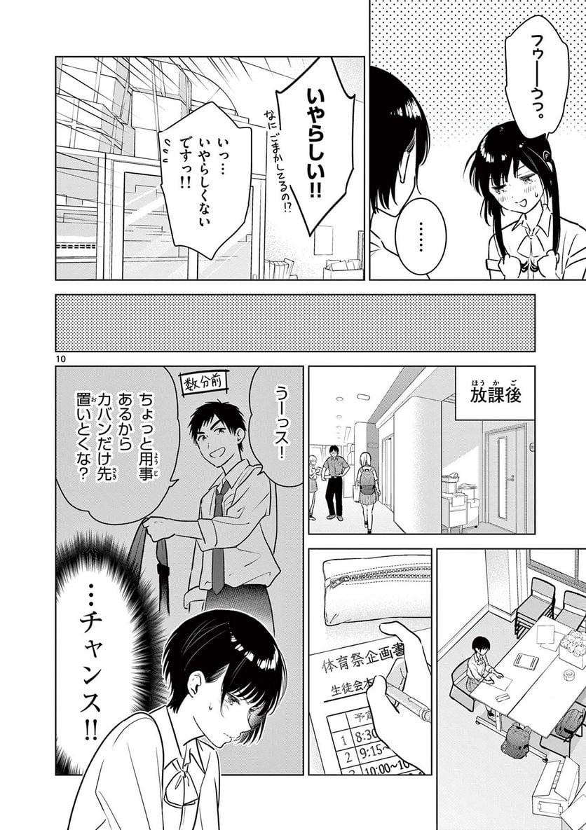 愛してるゲームを終わらせたい - 第21話 - Page 10