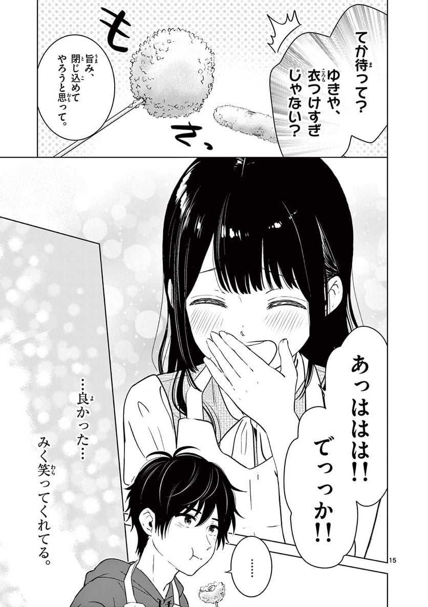 愛してるゲームを終わらせたい - 第34話 - Page 15