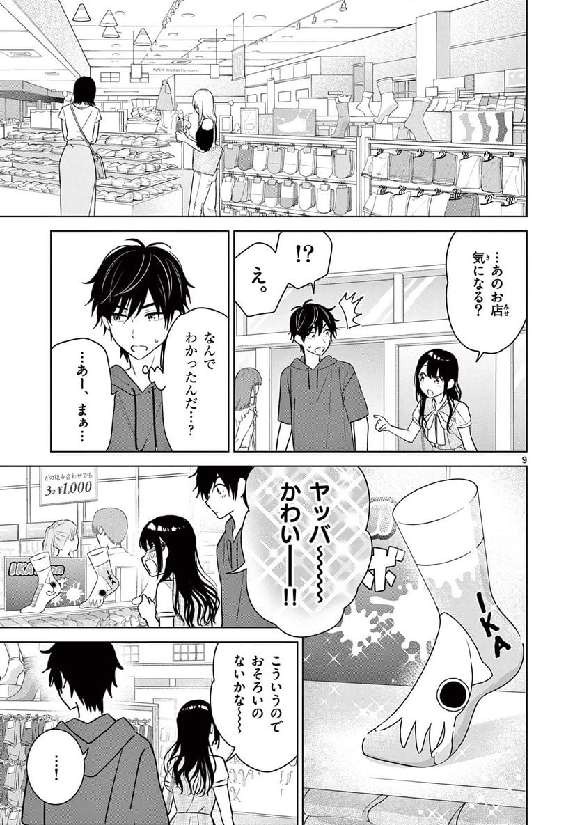 愛してるゲームを終わらせたい - 第34話 - Page 9