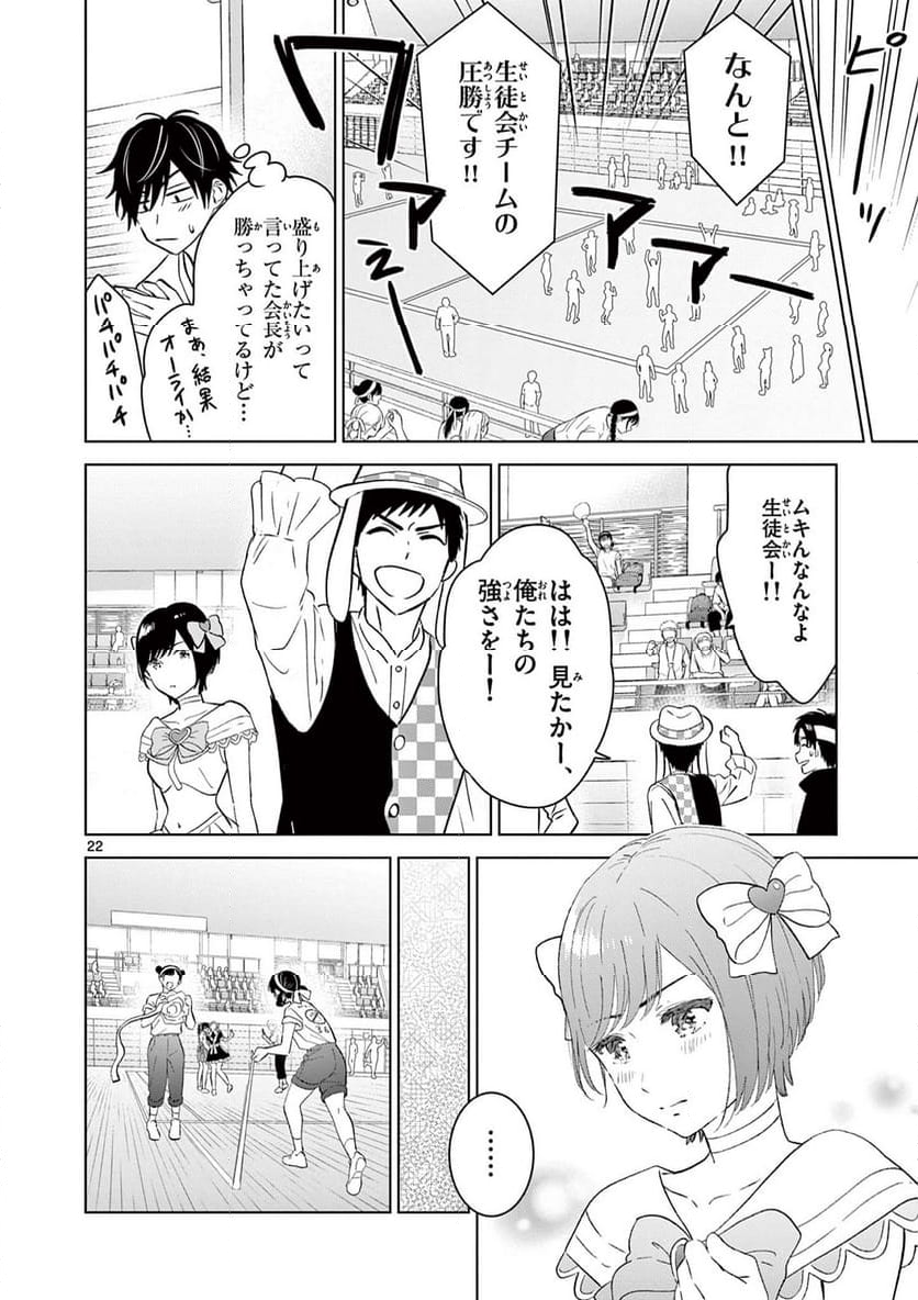 愛してるゲームを終わらせたい - 第52話 - Page 22