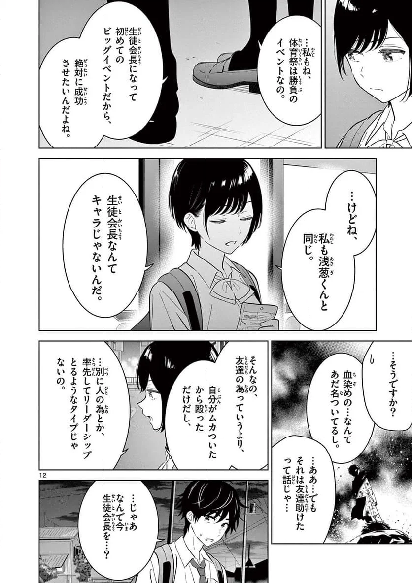 愛してるゲームを終わらせたい - 第51話 - Page 12