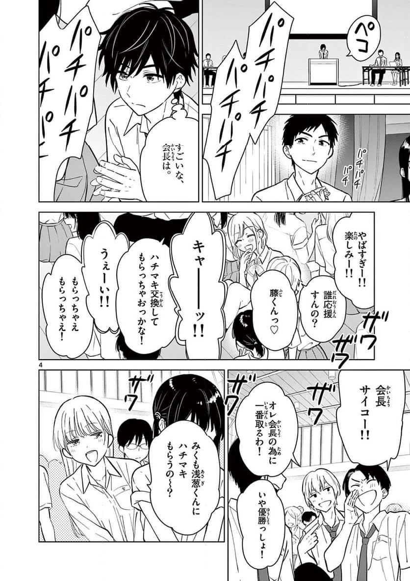 愛してるゲームを終わらせたい - 第51話 - Page 4