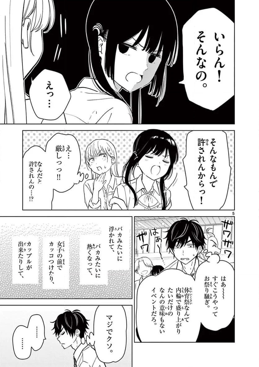 愛してるゲームを終わらせたい - 第51話 - Page 5