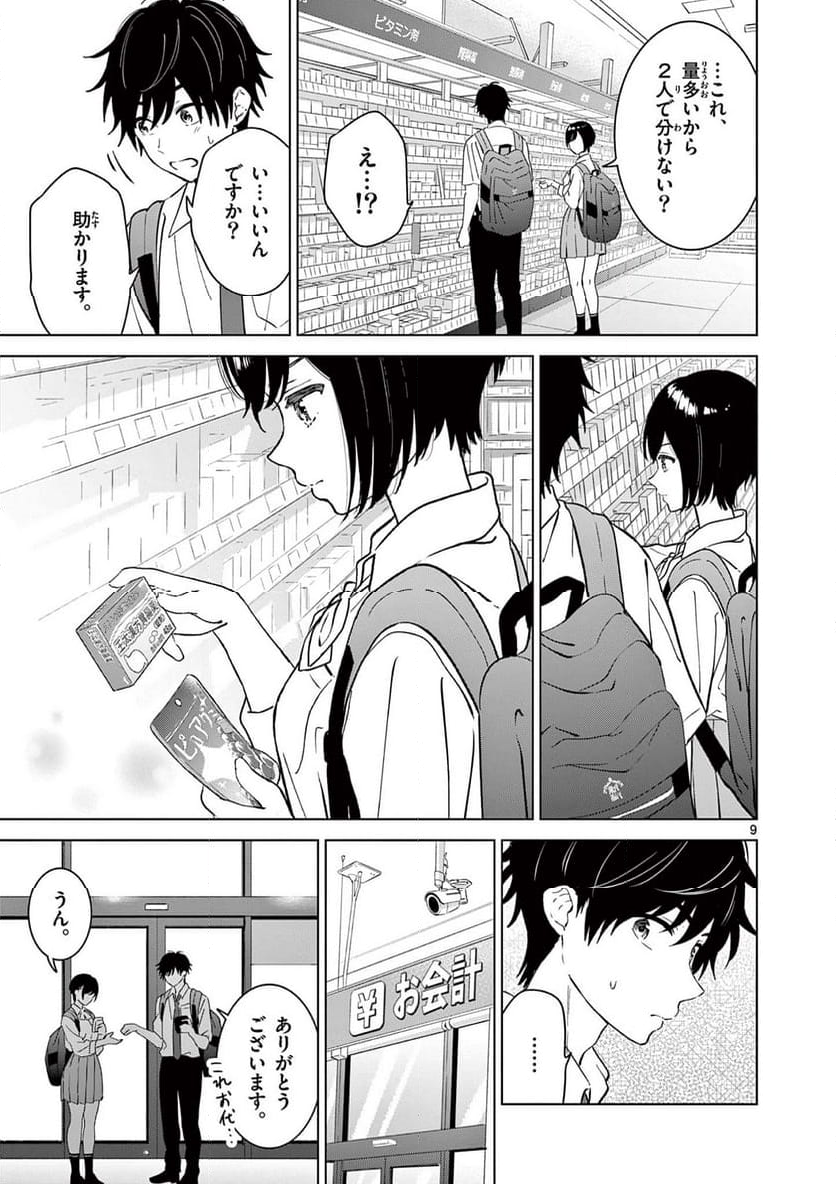 愛してるゲームを終わらせたい - 第51話 - Page 9