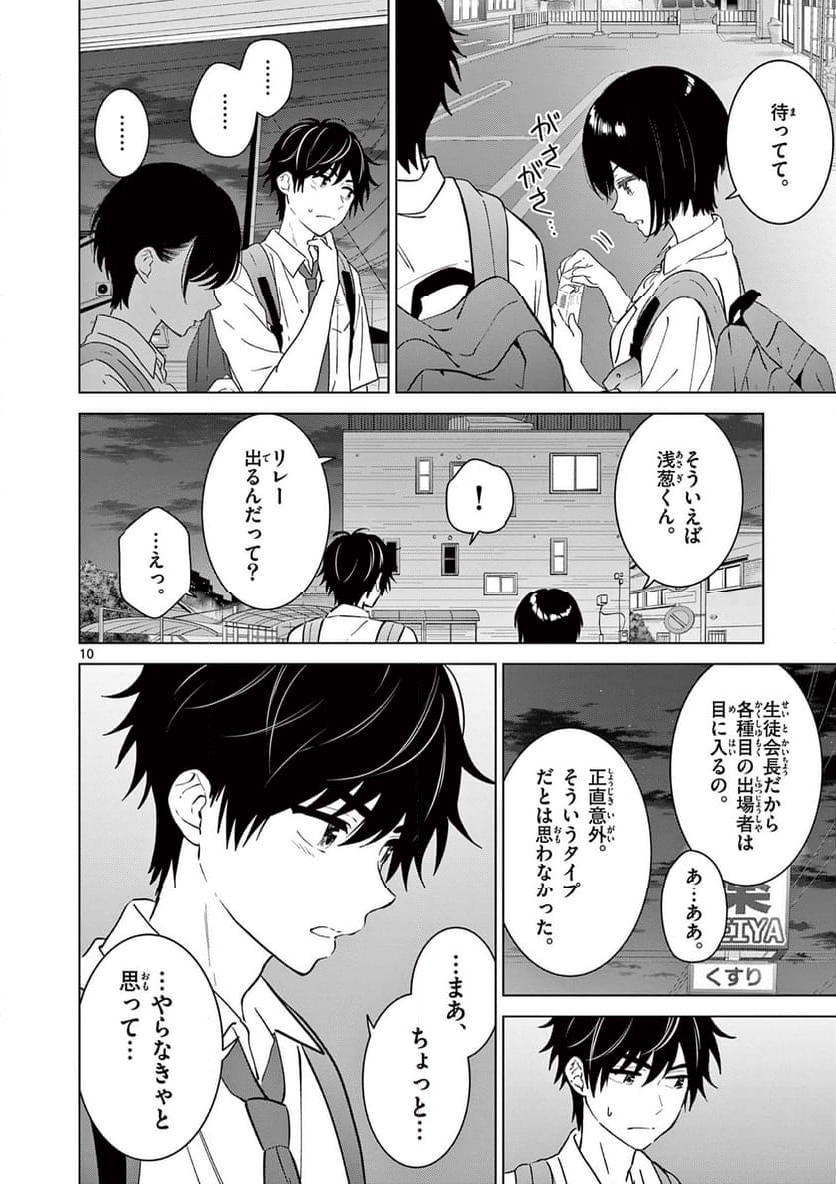 愛してるゲームを終わらせたい - 第51話 - Page 10