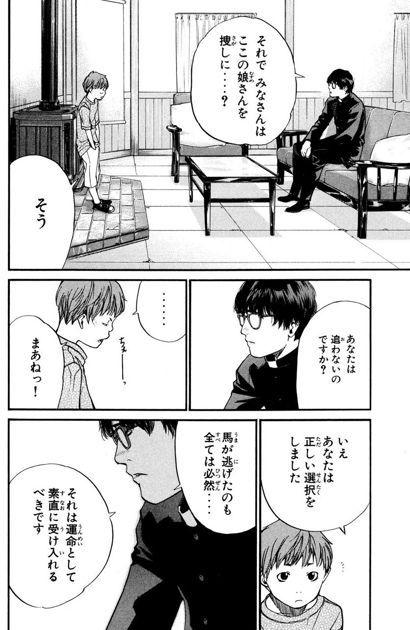 アライブ　最終進化的少年 第22.2話 - Page 11