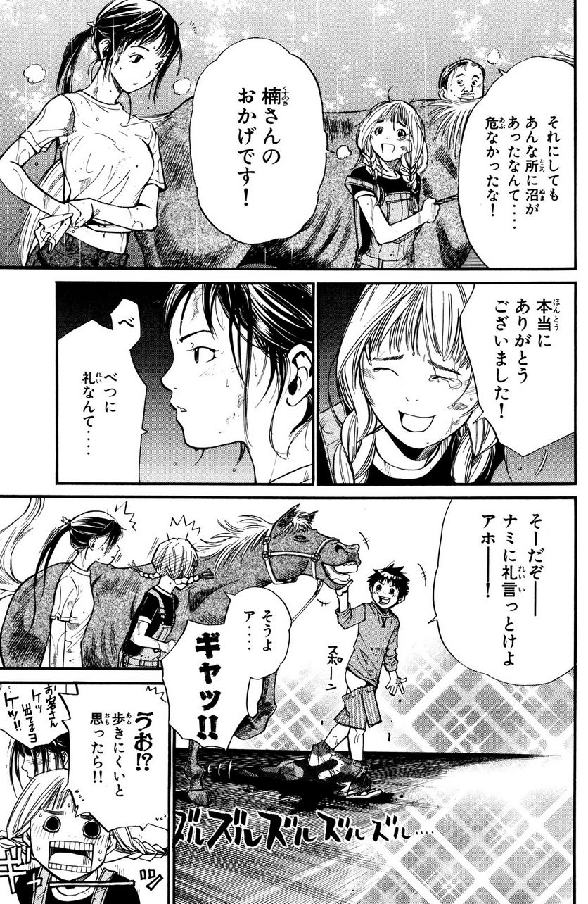 アライブ　最終進化的少年 第22.2話 - Page 18