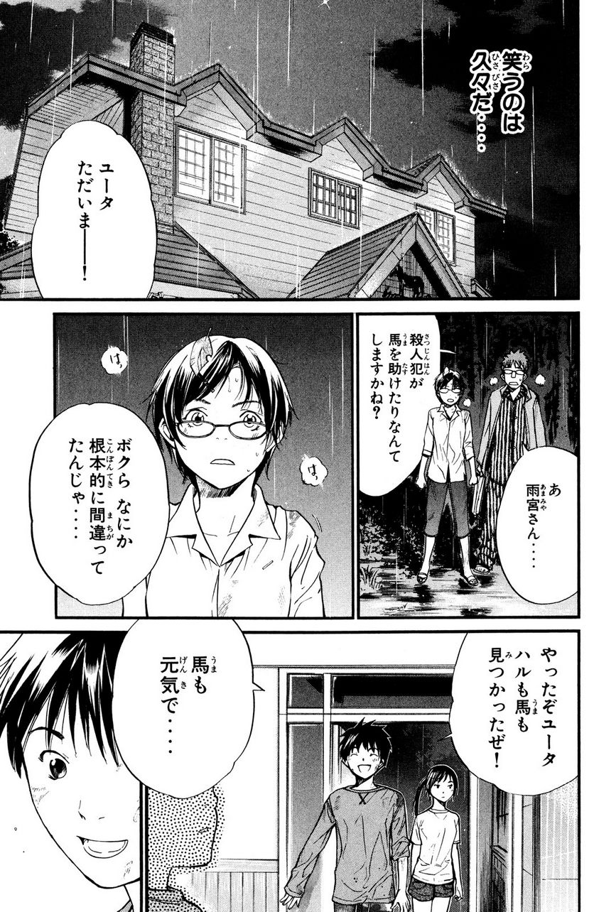 アライブ　最終進化的少年 第22.2話 - Page 20