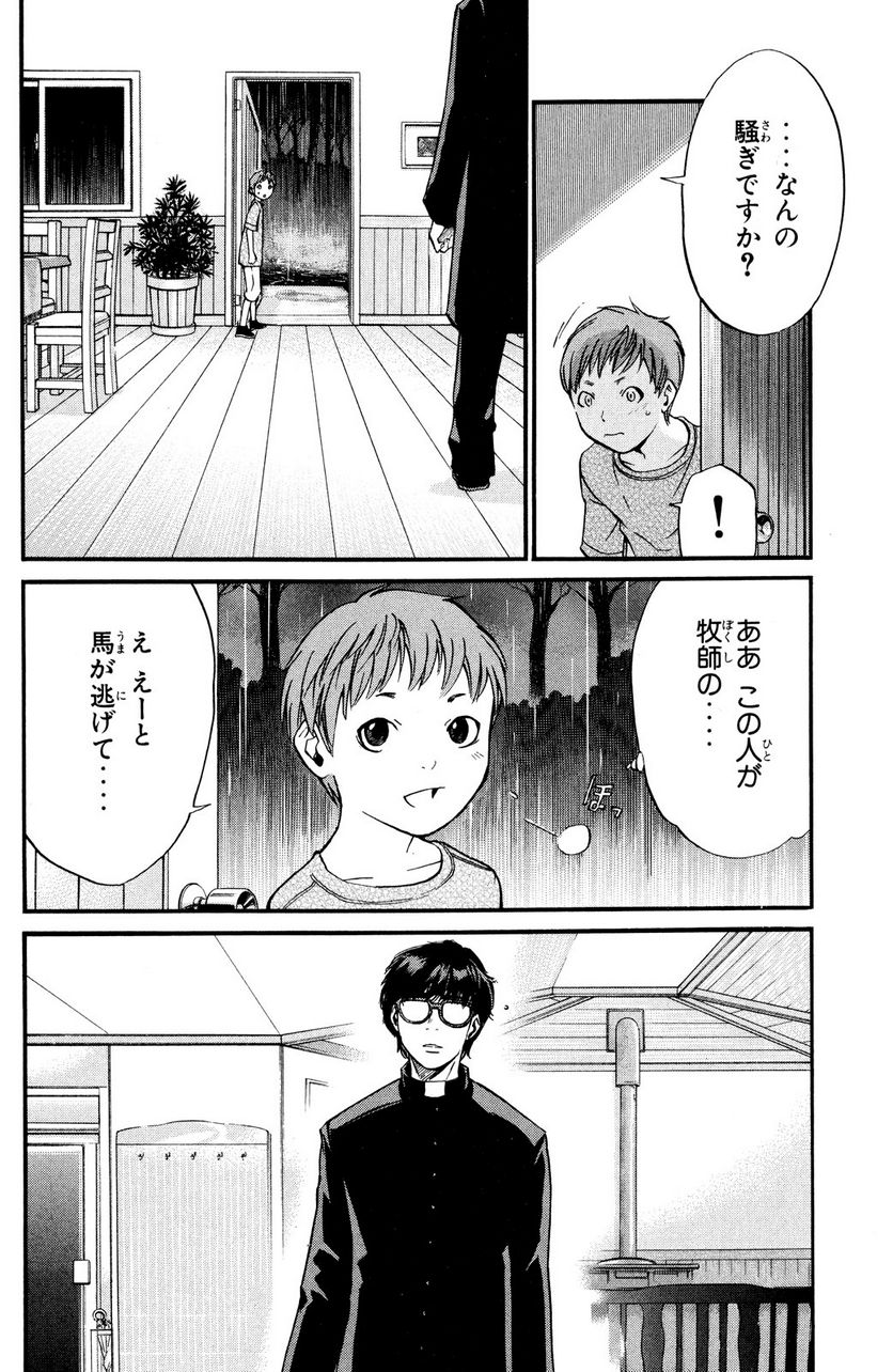 アライブ　最終進化的少年 第22.2話 - Page 3