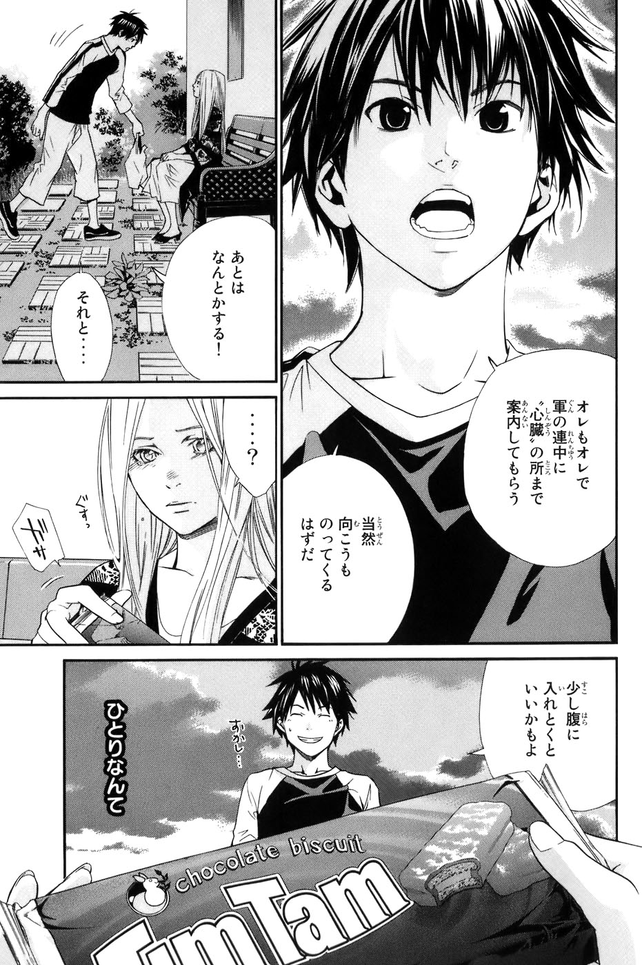 アライブ　最終進化的少年 第15話 - Page 86