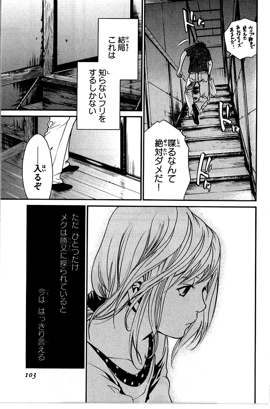 アライブ　最終進化的少年 第19話 - Page 104