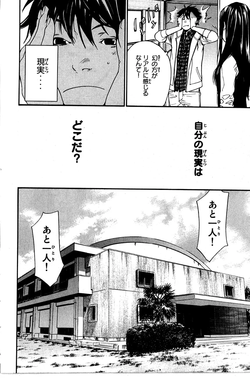 アライブ　最終進化的少年 第19話 - Page 113