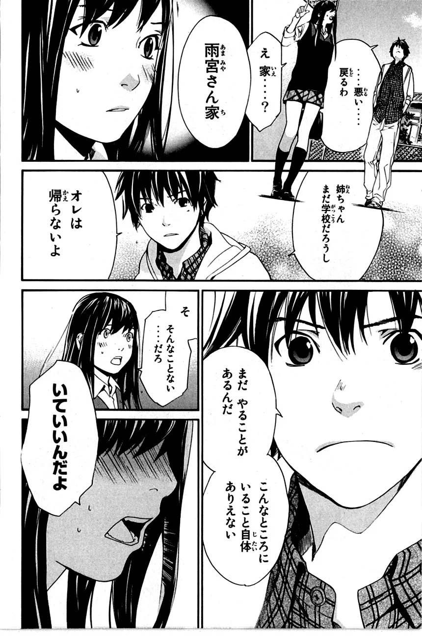 アライブ　最終進化的少年 第19話 - Page 133