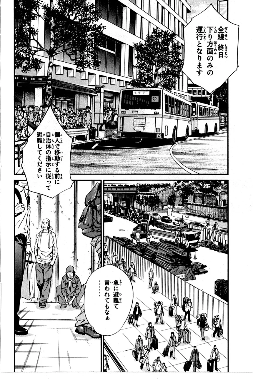 アライブ　最終進化的少年 第19話 - Page 165