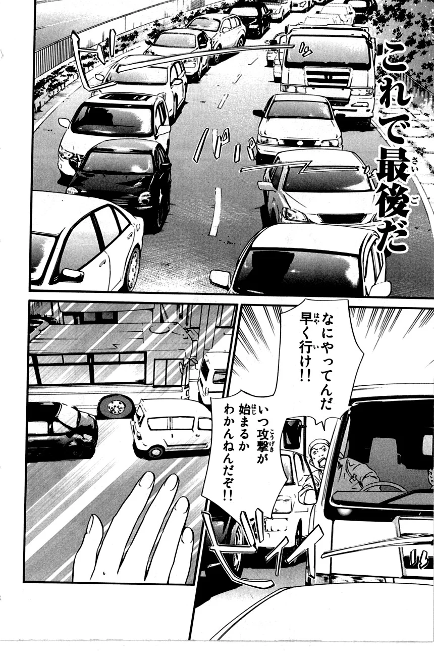 アライブ　最終進化的少年 第19話 - Page 179