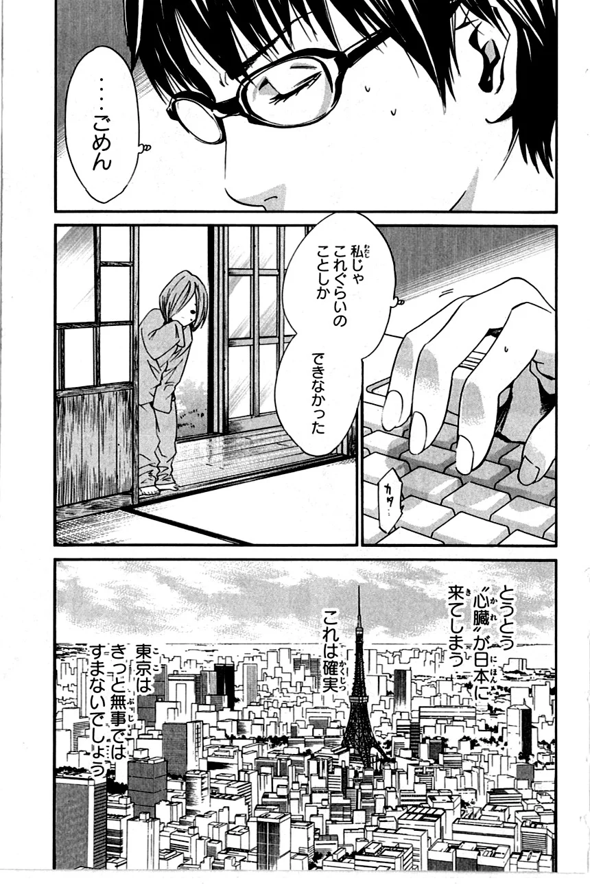 アライブ　最終進化的少年 第19話 - Page 182