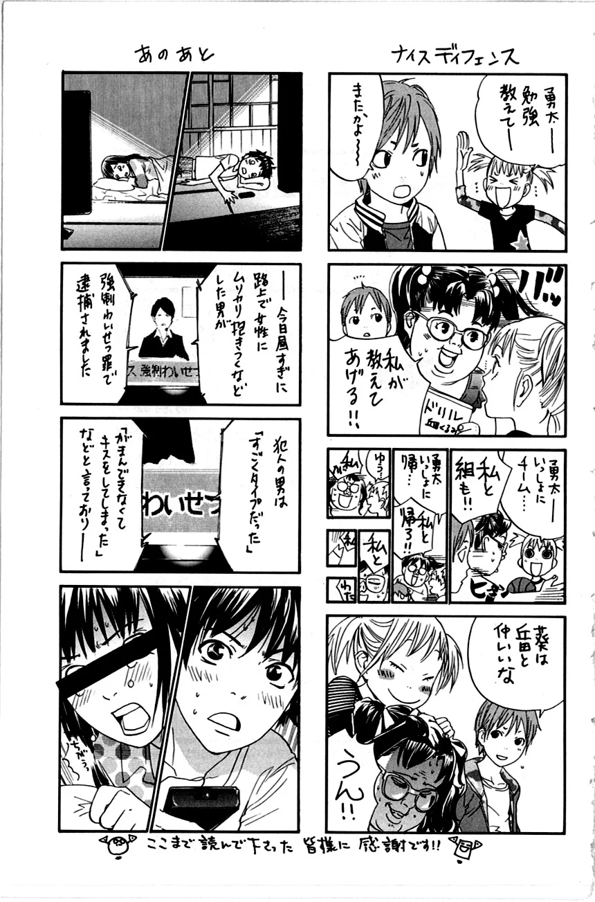 アライブ　最終進化的少年 第19話 - Page 192