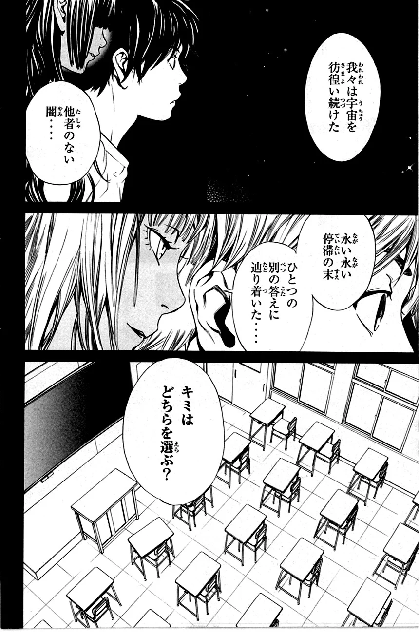 アライブ　最終進化的少年 第19話 - Page 57