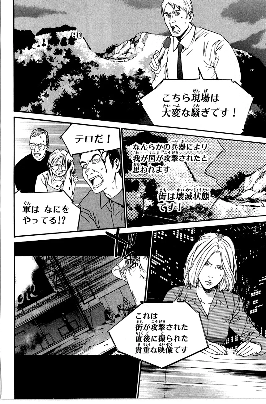 アライブ　最終進化的少年 第19話 - Page 67