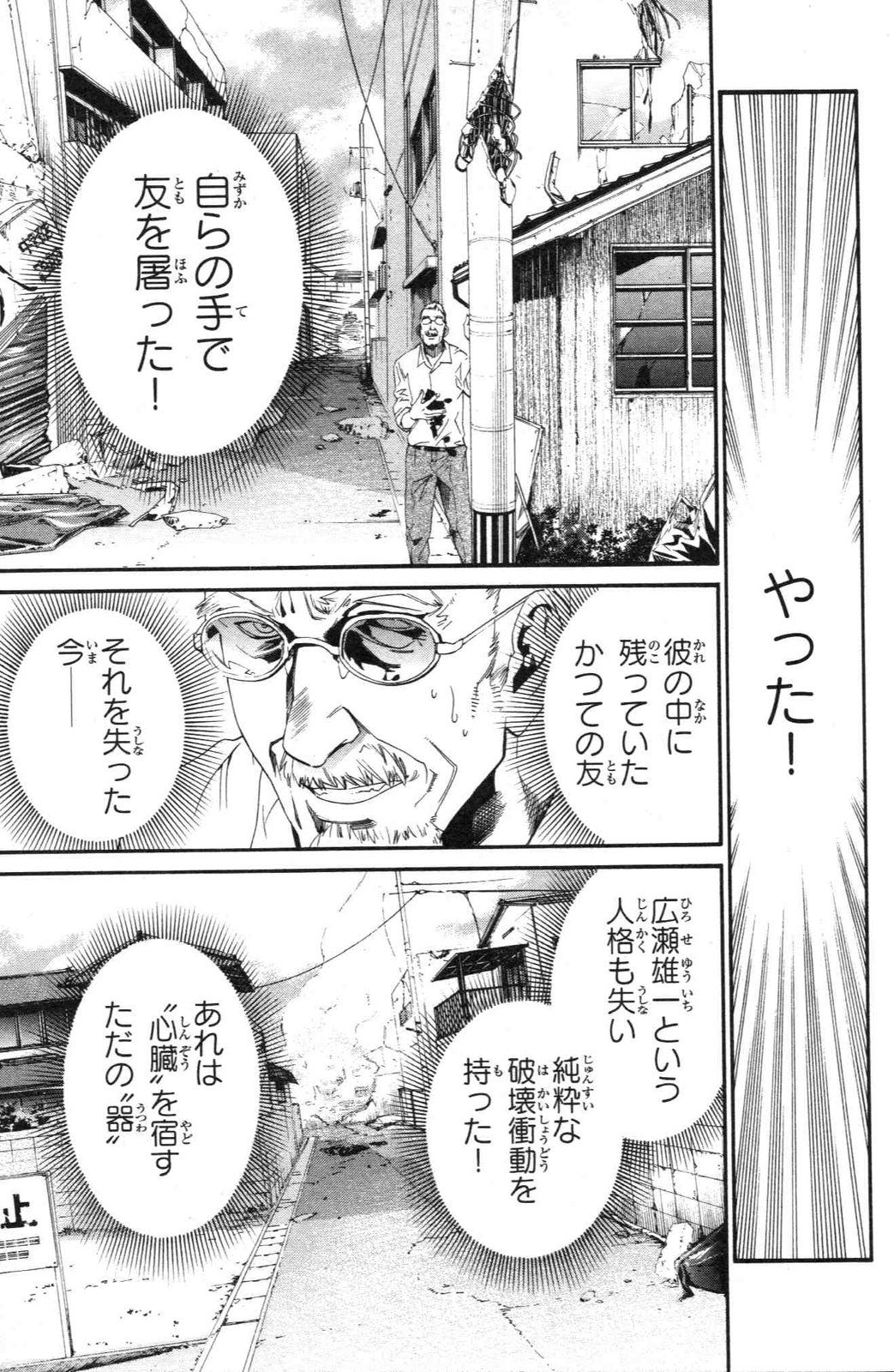 アライブ　最終進化的少年 第21話 - Page 14