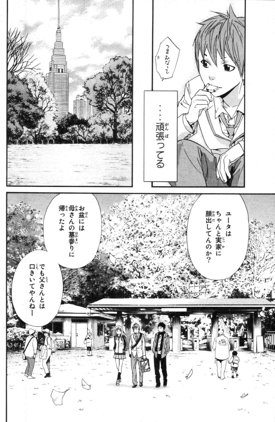 アライブ　最終進化的少年 第21話 - Page 165