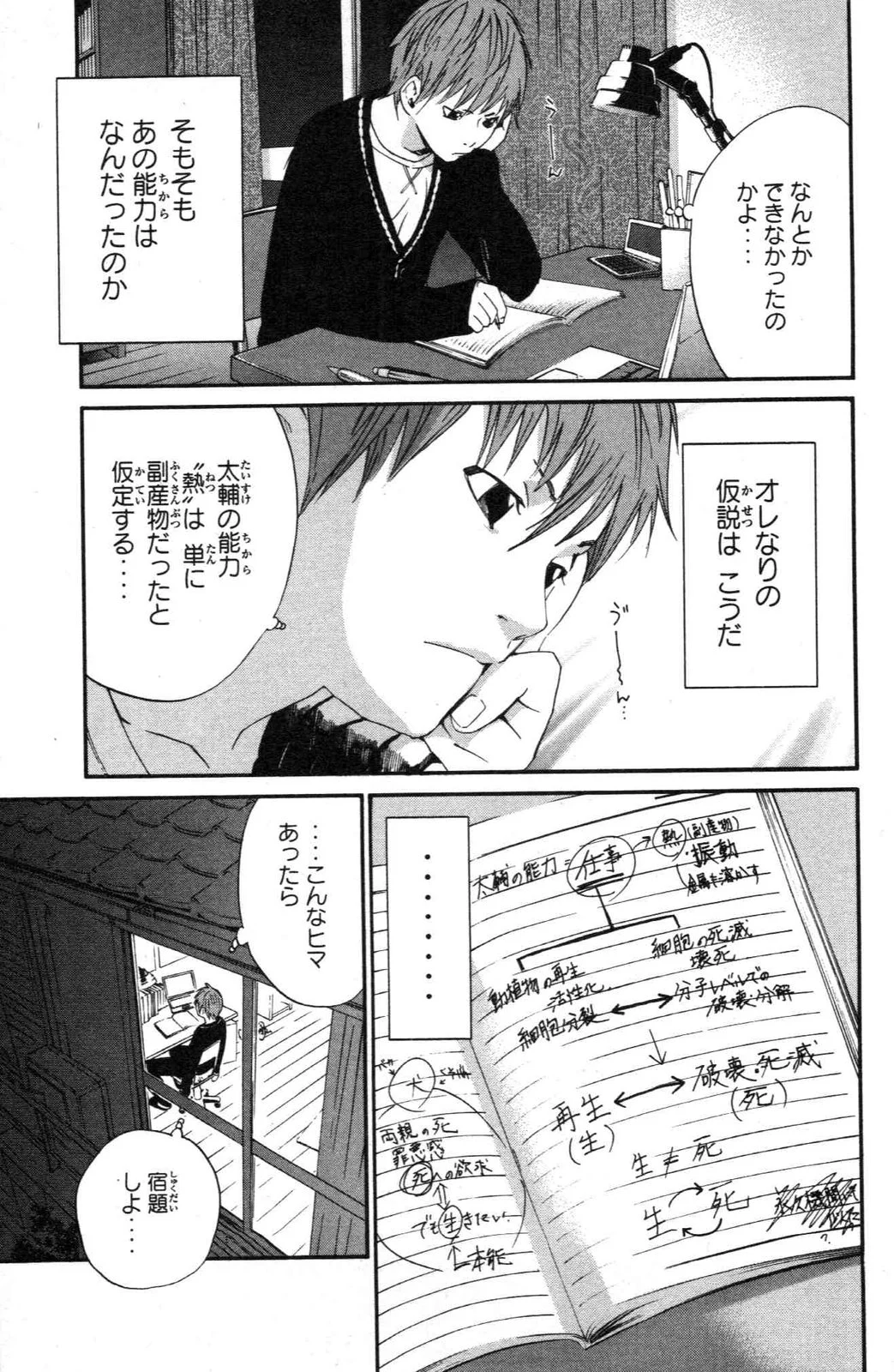 アライブ　最終進化的少年 第21話 - Page 184