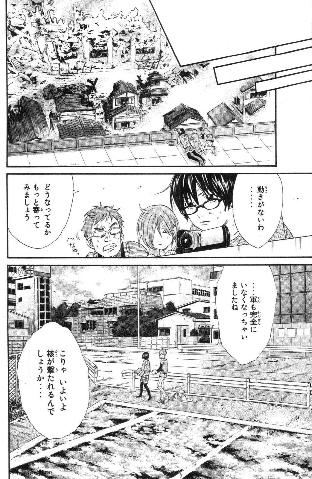 アライブ　最終進化的少年 第21話 - Page 67