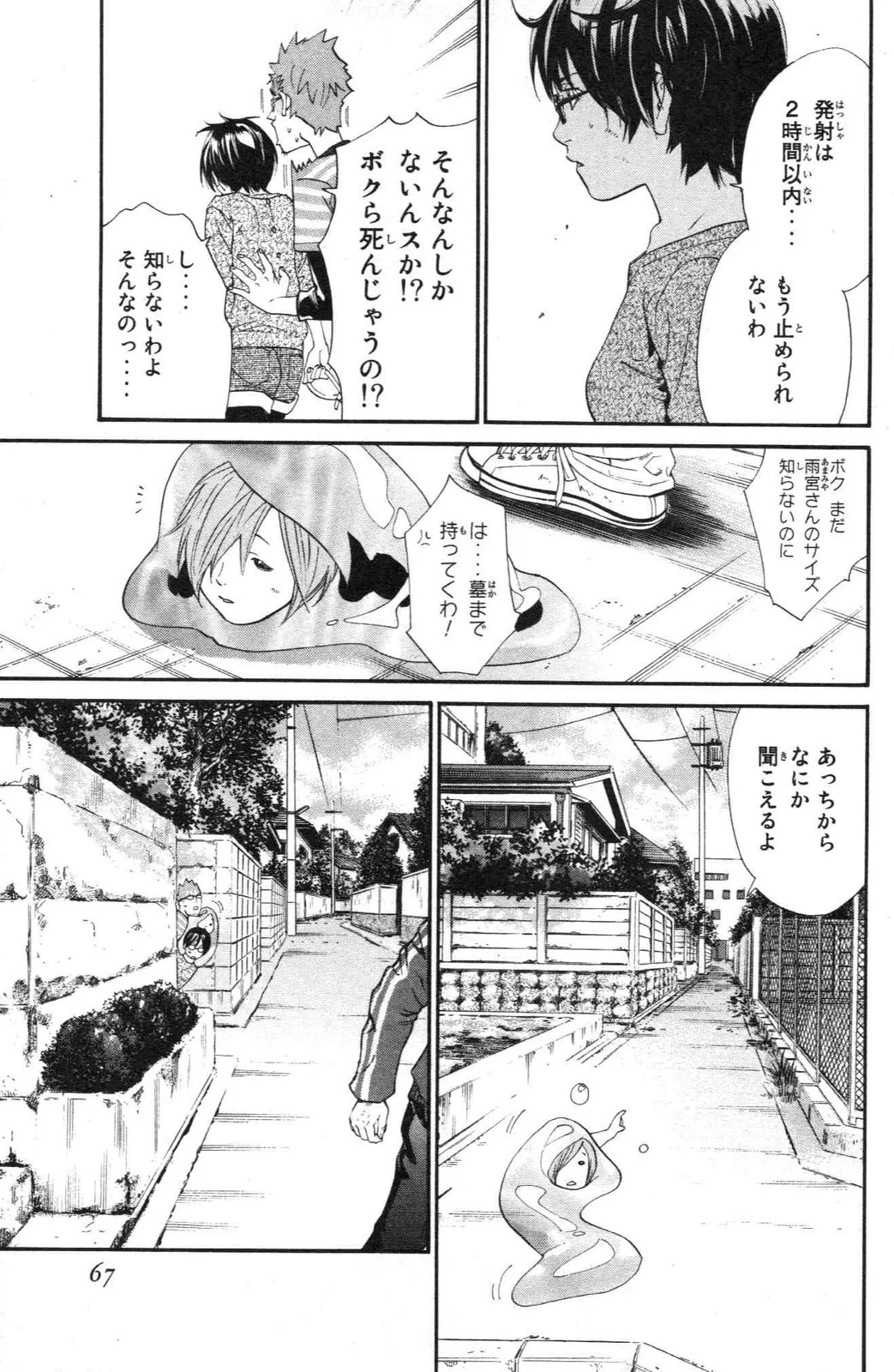 アライブ　最終進化的少年 第21話 - Page 68