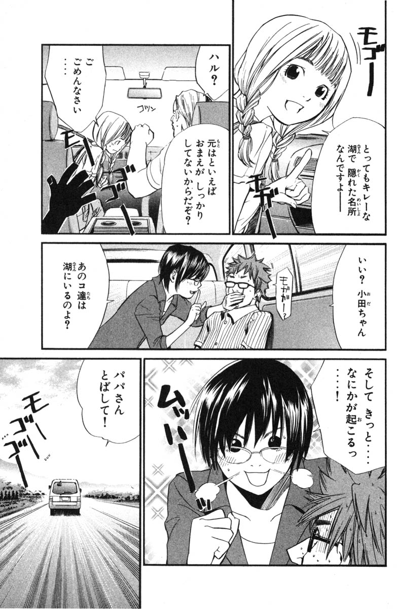 アライブ　最終進化的少年 第7話 - Page 102