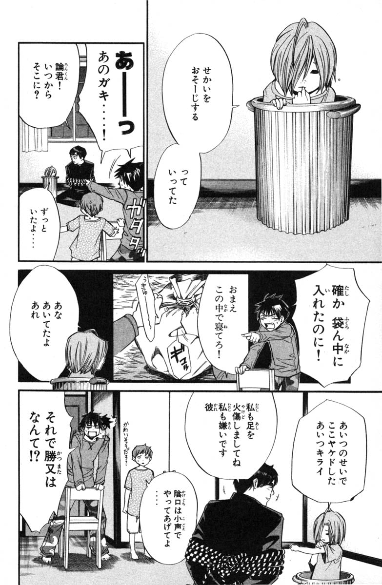 アライブ　最終進化的少年 第7話 - Page 13