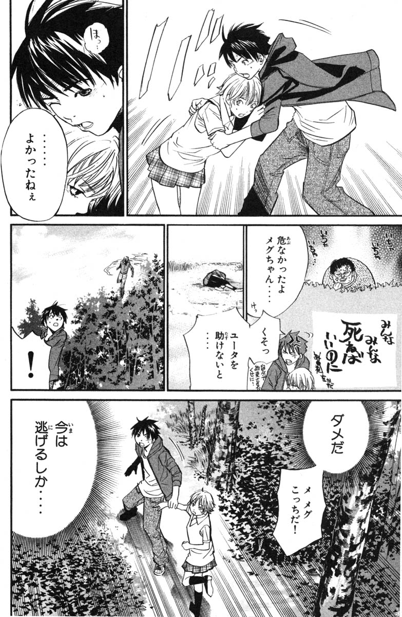 アライブ　最終進化的少年 第7話 - Page 161