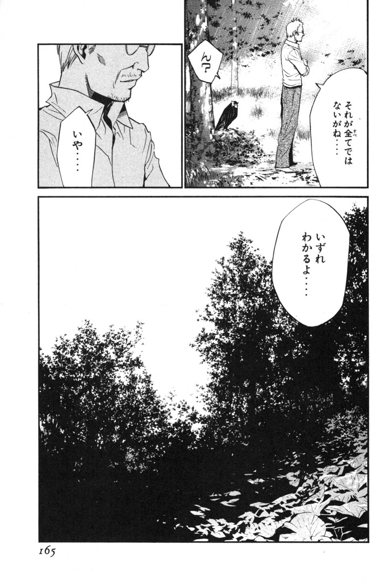 アライブ　最終進化的少年 第7話 - Page 166