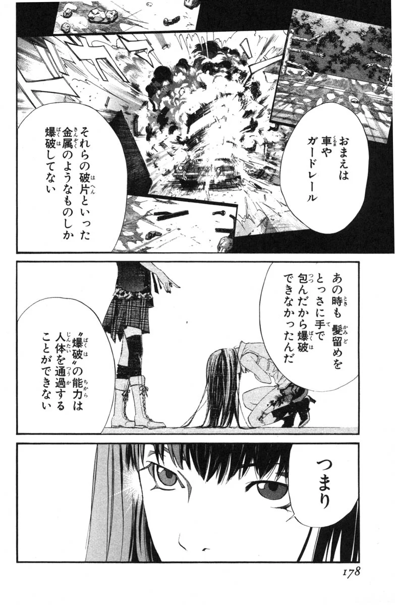 アライブ　最終進化的少年 第7話 - Page 179