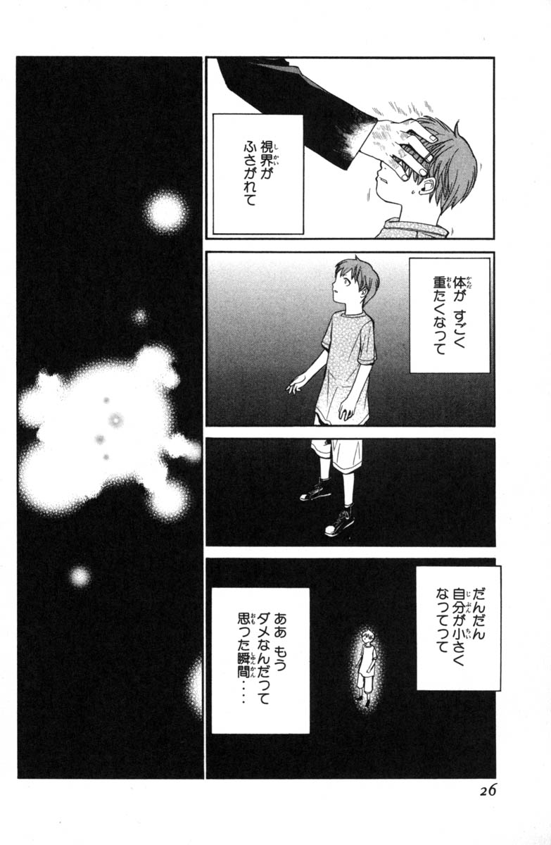 アライブ　最終進化的少年 第7話 - Page 27