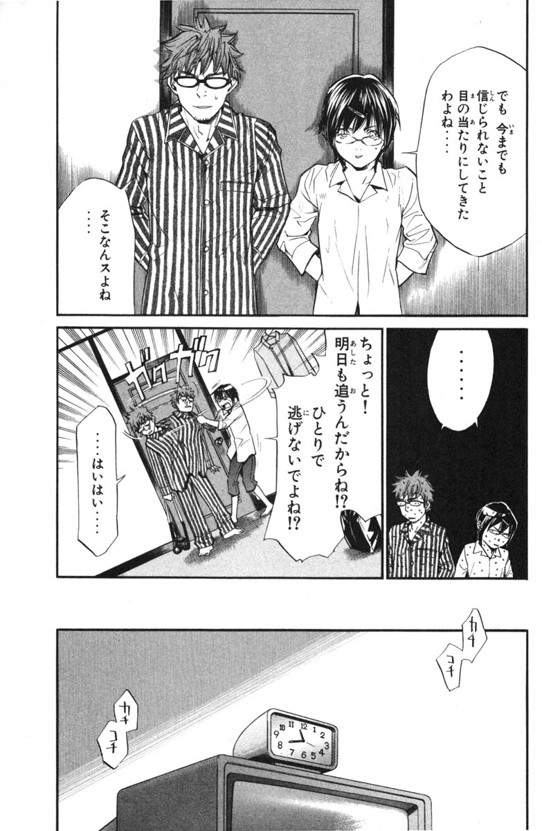 アライブ　最終進化的少年 第7話 - Page 30