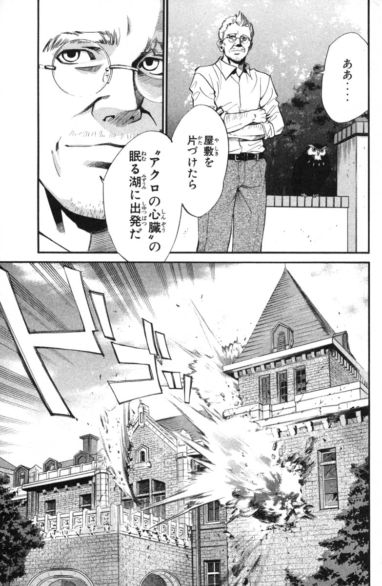 アライブ　最終進化的少年 第7話 - Page 34